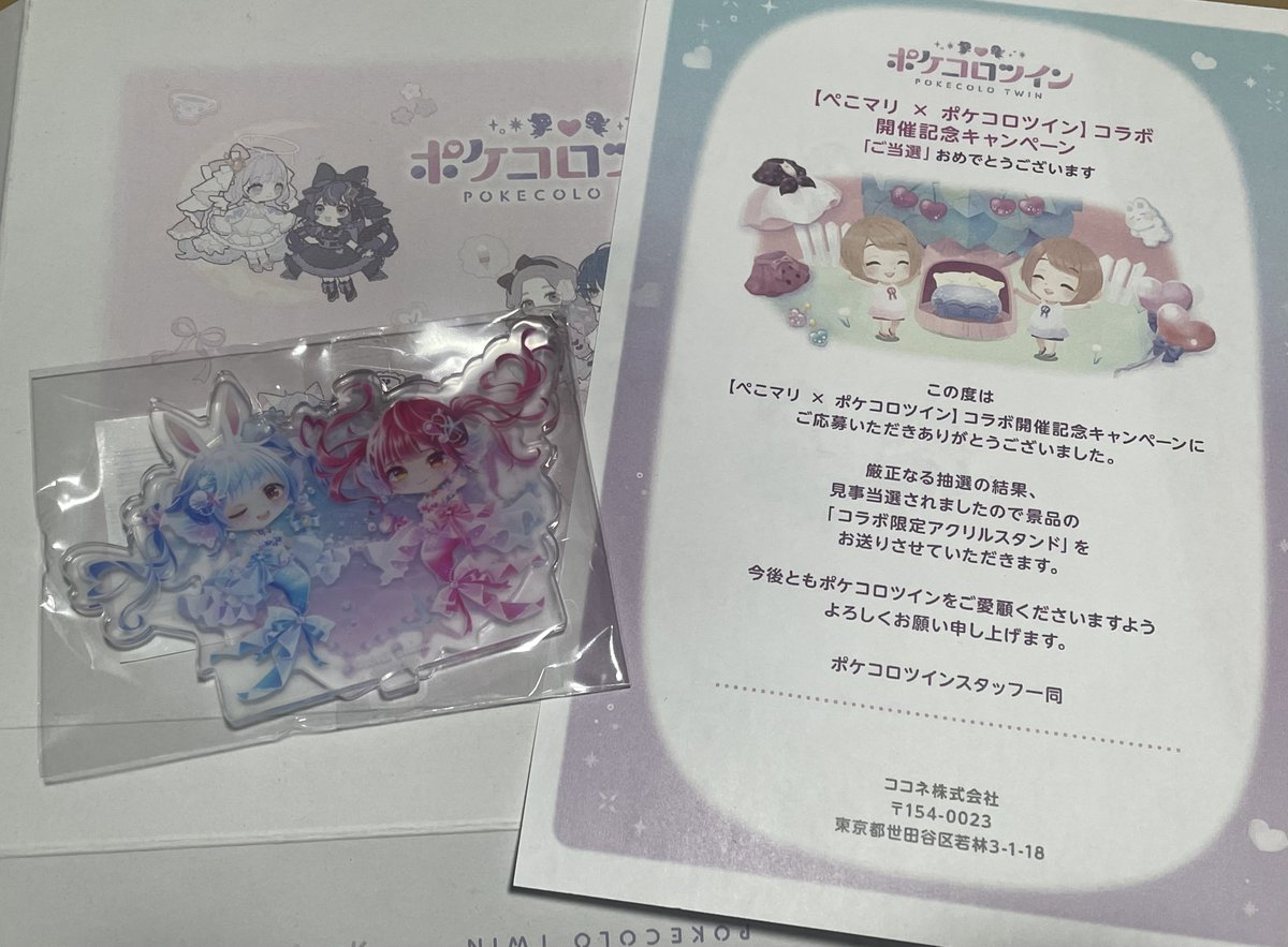 ぺこマリ #ポケコロツイン 当選したアクスタが届きました、ありがとう