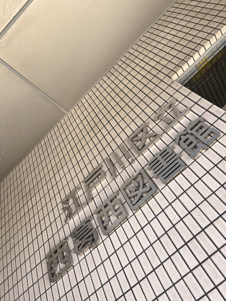 ohajyo2024's tweet image. 本日はこちらこ
西葛西図書館公演📚

あさごはん短編劇📖

飛び込みまだ少し大丈夫そうです！
お待ちしております！

ぴの☺️えり☺️ちぴ☺️🌈