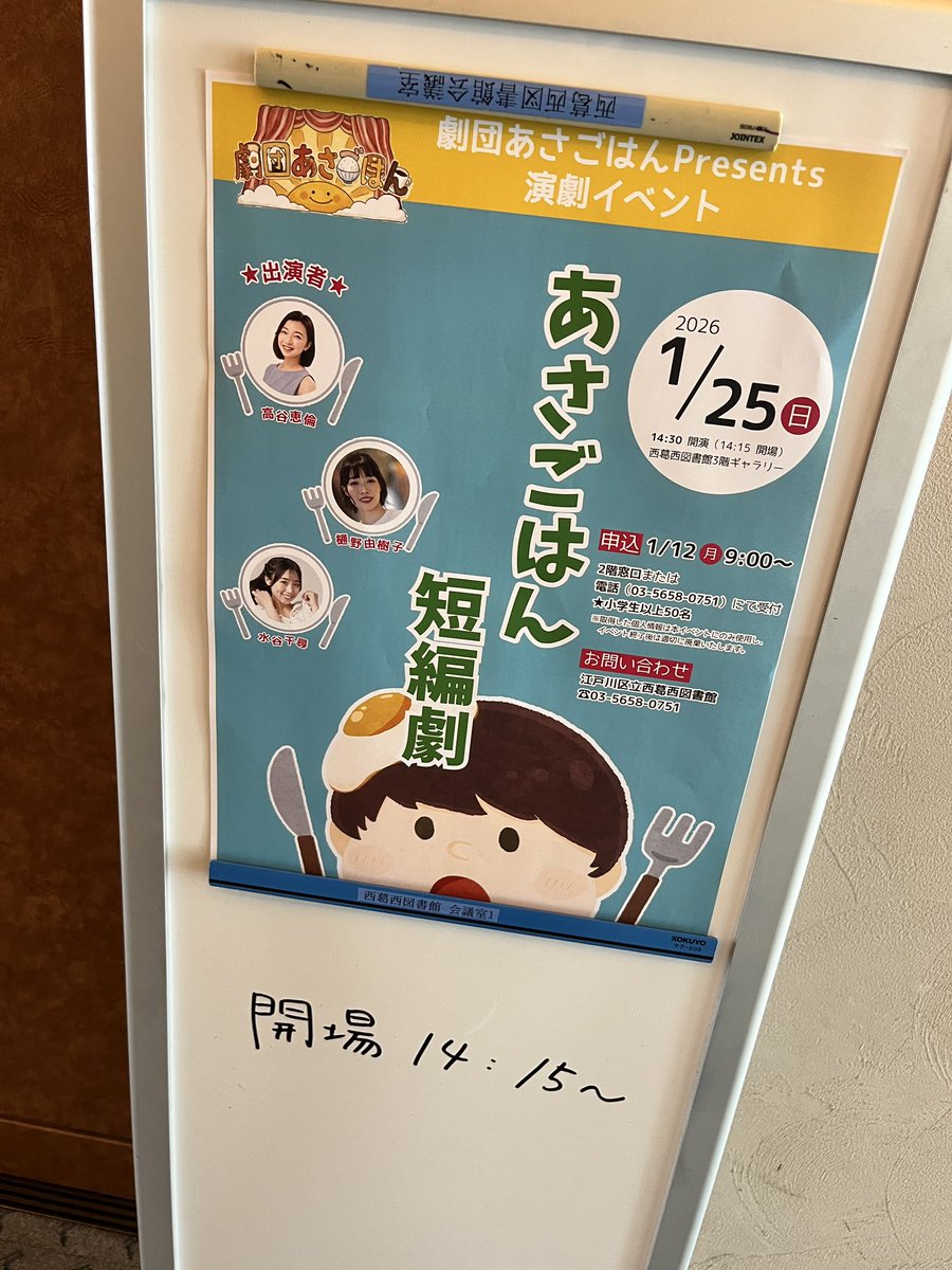 ohajyo2024's tweet image. 本日はこちらこ
西葛西図書館公演📚

あさごはん短編劇📖

飛び込みまだ少し大丈夫そうです！
お待ちしております！

ぴの☺️えり☺️ちぴ☺️🌈