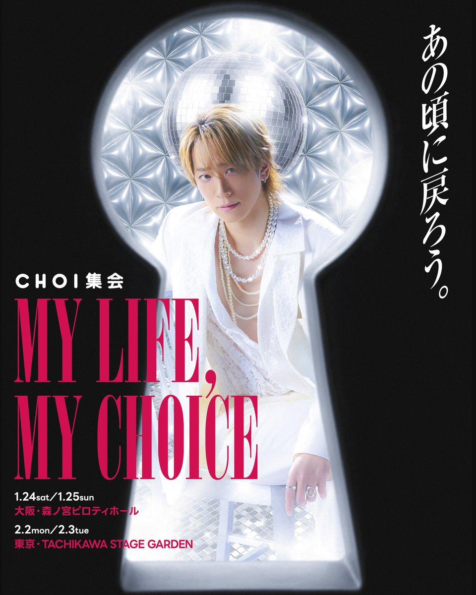 NEWS0915_music's tweet photo. 「#CHOI集会 〜MY LIFE , MY CHOICE〜」

大阪公演DAY2！🌺

🪩大阪・森ノ宮ピロティホール
1/25(日)①13:30 ②17:00

本日の #平成 の景色もお楽しみに👌
ご来場の皆さまはお気を付けてお越しください！

#CHOIYAMA
#小山慶一郎 https://t.co/IqKc7SJO5T