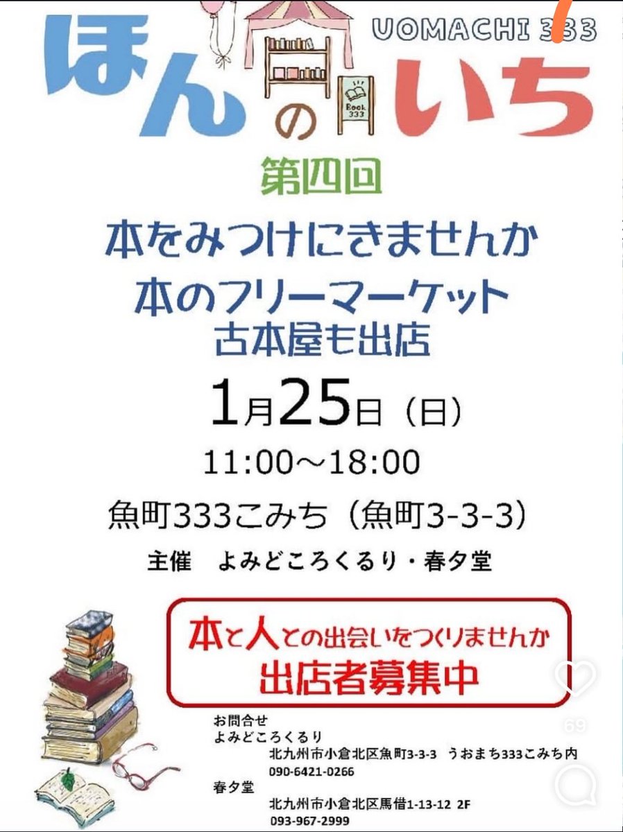 oriojimboudo's tweet photo. 魚町 333こみち（小倉北区魚町3丁目3-3）で「ほんのいち」開催中。
本日18時まで。神保堂も出店しています。
#ほんのいち https://t.co/eCbV0N9hKk