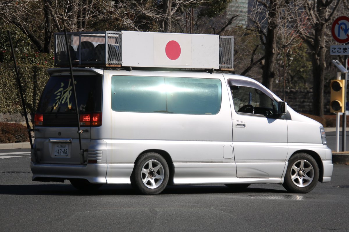 右翼 #街宣車 🎌#誠の会 日産・エルグランド 国会議事堂付近散策中偶然 右翼 #街宣車 🎌#誠の会 日産・エルグランド 国会議事堂付近散策中偶然