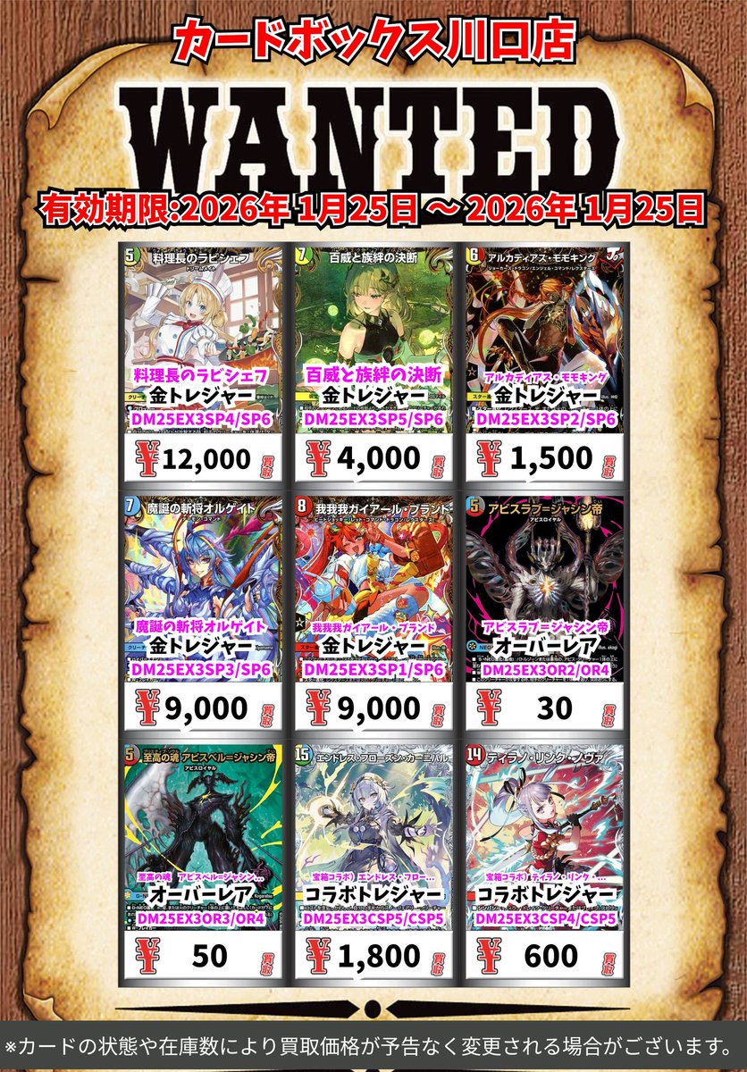 デュエマ買取情報！ 料理長のラビシェフ 金ﾄﾚｼﾞｬｰ 12000 百威と族絆の