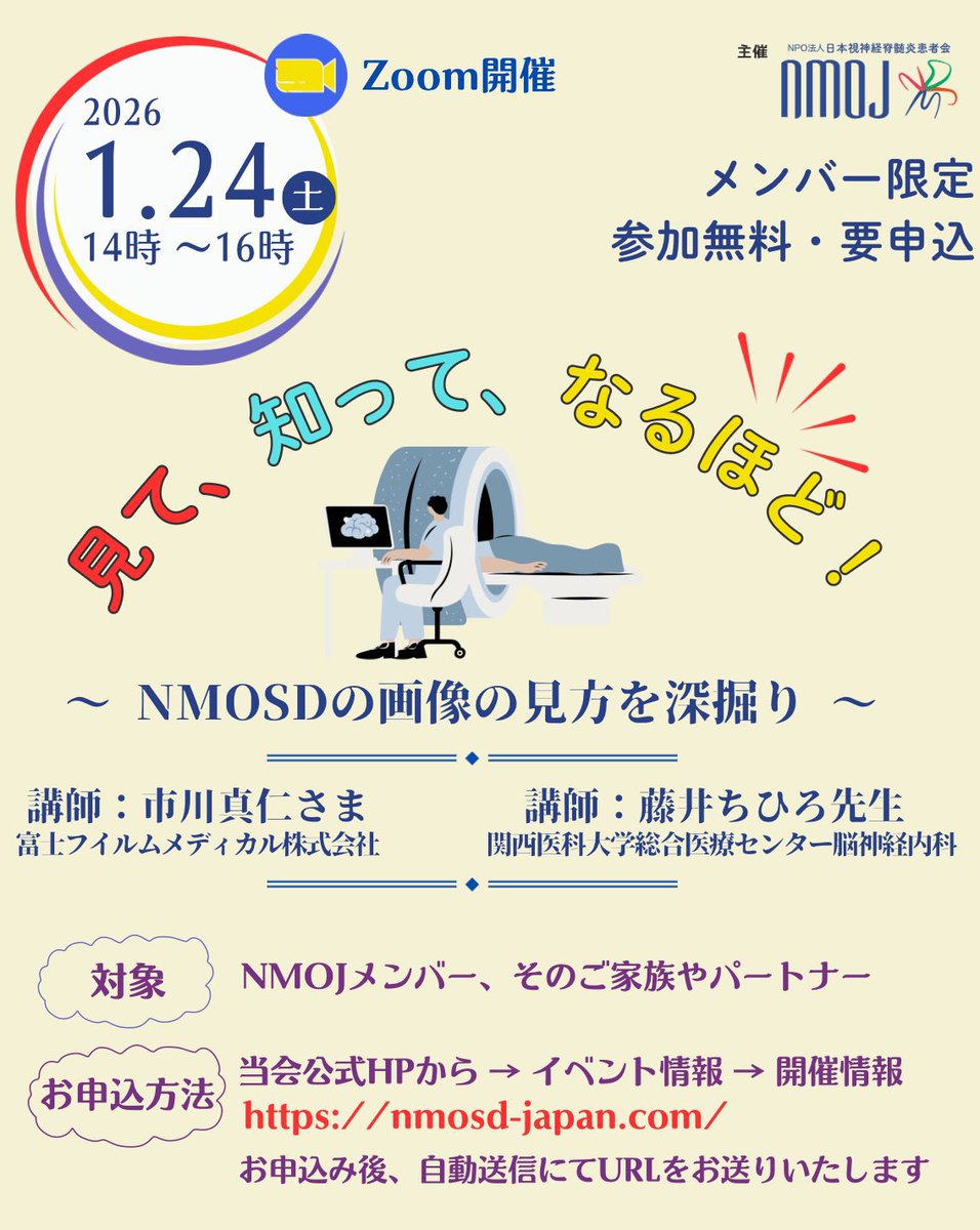 昨日開催

見て、知って、なるほど！
〜NMOSDの画像の見方を深掘り〜

66名もの参加人数でした❣️

ご多忙の中
お話しくださった、市川さま、藤井先生
心から感謝申し上げます
