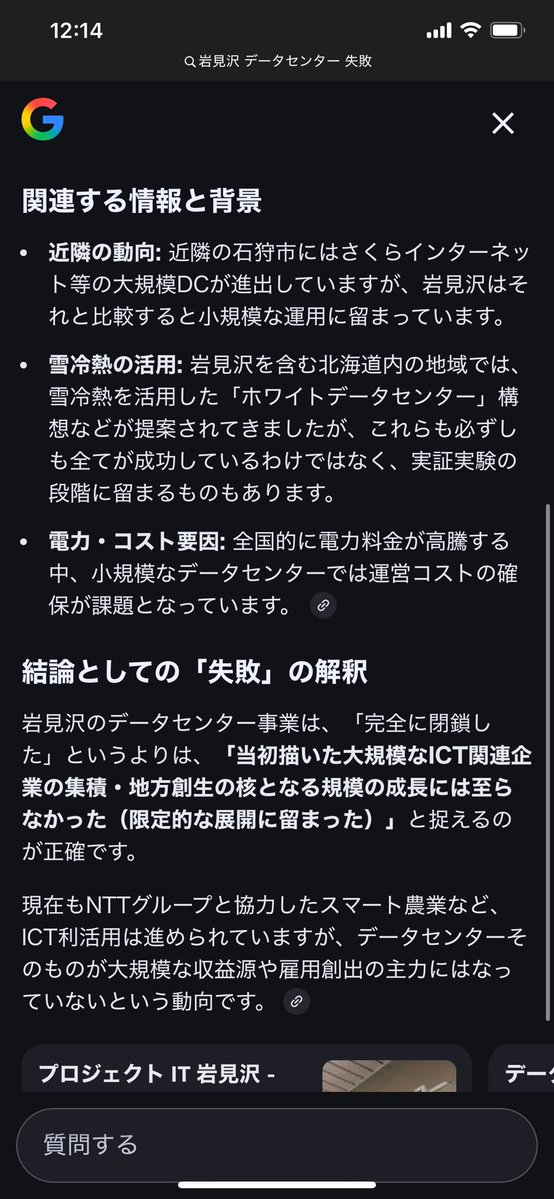 hirox0's tweet image. 岩見沢のデータセンターで働いていた当事者ですが、
低温で水道凍結からの漏水、雪害でサポートエンジニア辿り着けず、屋根まで埋まり入室できずでボロボロで退去者相次ぎ大赤字となり事業撤退と相成りました。