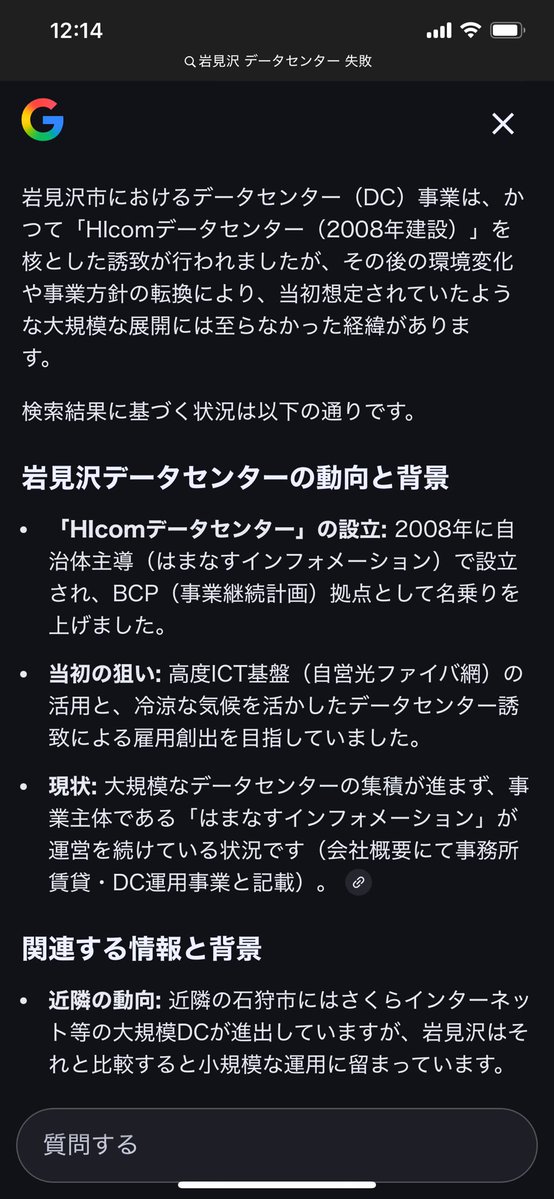 hirox0's tweet image. 岩見沢のデータセンターで働いていた当事者ですが、
低温で水道凍結からの漏水、雪害でサポートエンジニア辿り着けず、屋根まで埋まり入室できずでボロボロで退去者相次ぎ大赤字となり事業撤退と相成りました。