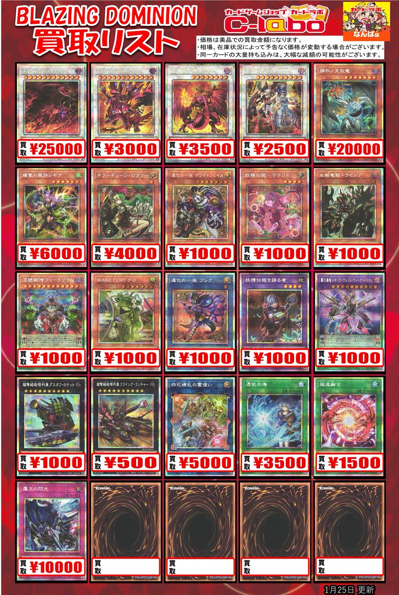 遊戯王OCG 買取情報】 『BLAZING DOMINION』買取表更新です❗❗ 皆様の