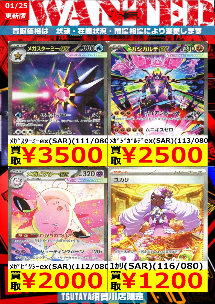 数量限定買取】 ﾒｶﾞｽﾀｰﾐｰex(SAR)(111/080) ￥3,500 ﾒｶﾞｼﾞｶﾞﾙﾃﾞex(SAR