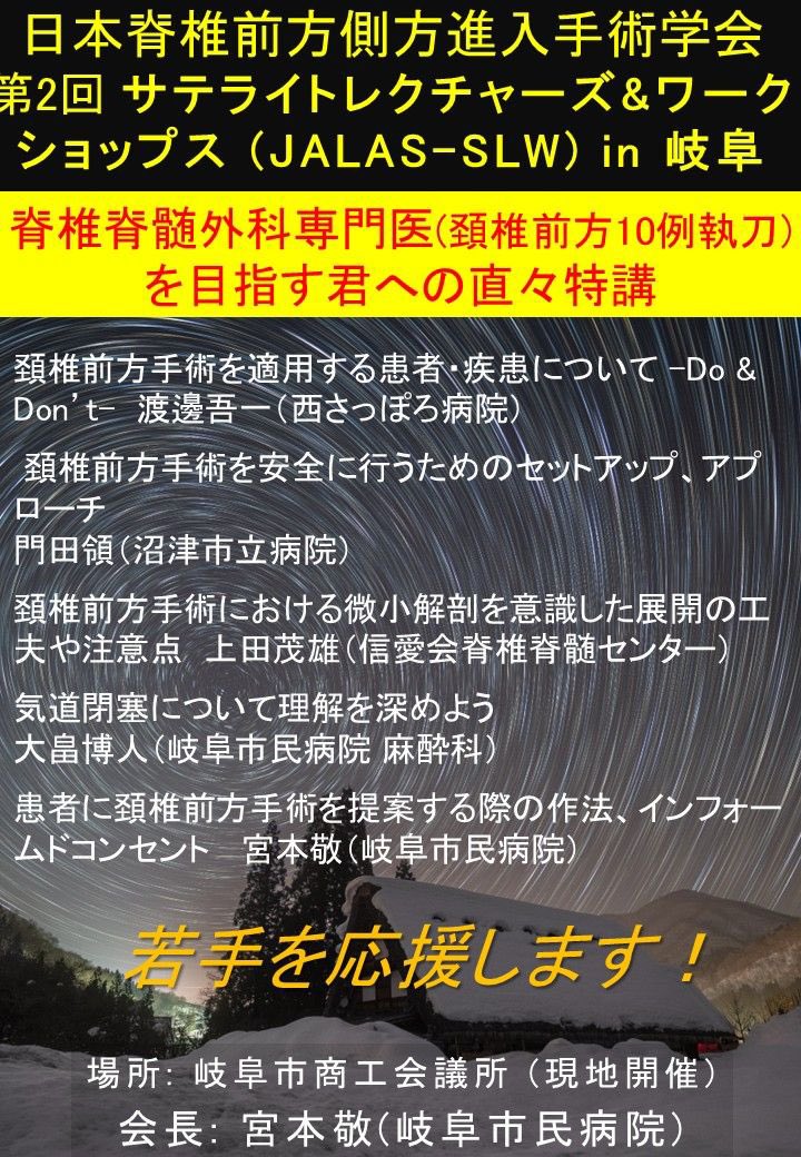 Miyamoto_K's tweet photo. 脊椎脊髄手術専門医を目指すみなさんへ。朗報です。
JALAS-SLWのホームページ　https://t.co/ADu6d7iUpx
JALAS-SLW参加登録はコチラ　https://t.co/ozfoulQXBW https://t.co/ccMofqM7ff