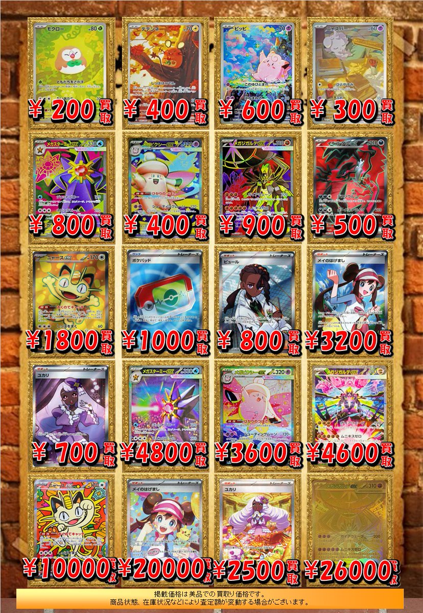 ポケモンカードゲーム まとめ売り 🐱【ポケモンカード】買取情報🐱 現在の「ムニキスゼロ」買取表