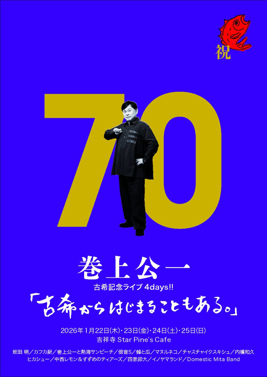 ヒカシュー tweet media