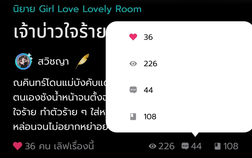 ขอบคุณเพิ่มเข้าชั้น 100แรกค่ะ 💜❤️🙏🥺😭 ขอบคุณเพื่อน ๆ นข.ทุกท่านที่แวะมาให้กำลังใจเราด้วยค่าาา จุ๊บบบ