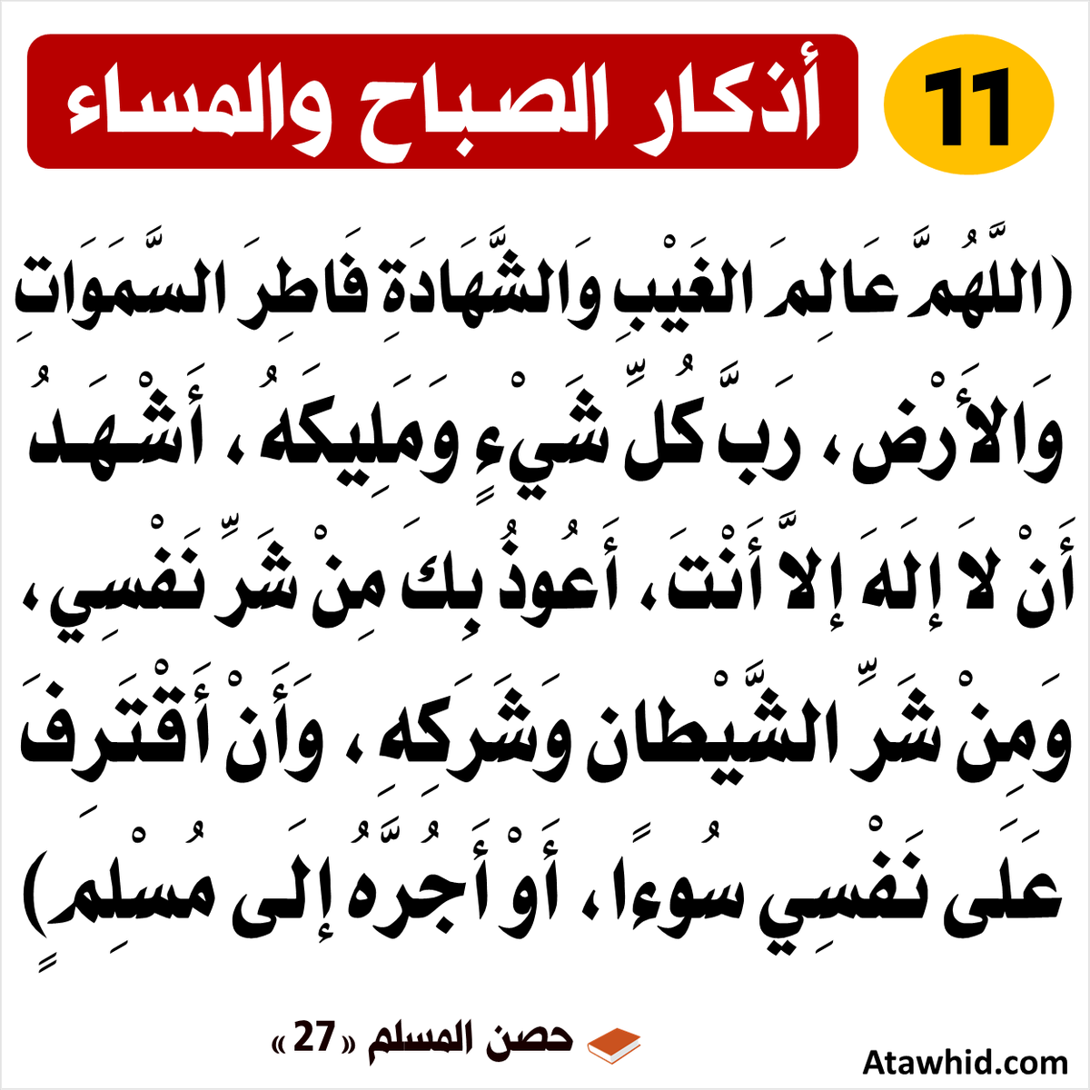 saeedalkamali11's tweet image. #أذكار_الصباح_والمساء