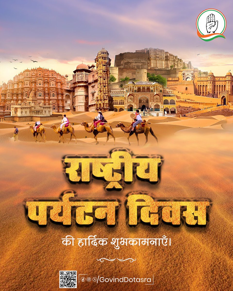 राष्ट्रीय पर्यटन दिवस की सभी प्रदेशवासियों को हार्दिक शुभकामनाएं। 

ऐतिहासिक एवं विविधतापूर्ण संस्कृति से सराबोर हमारा देश पर्यटन की दृष्टि से वैश्विक स्तर पर एक अनोखी पहचान रखता है। 

आइए राजस्थान सहित सम्पूर्ण देश की गौरवशाली संस्कृति को संजोने, पर्यटन स्थलों को सुरक्षित व