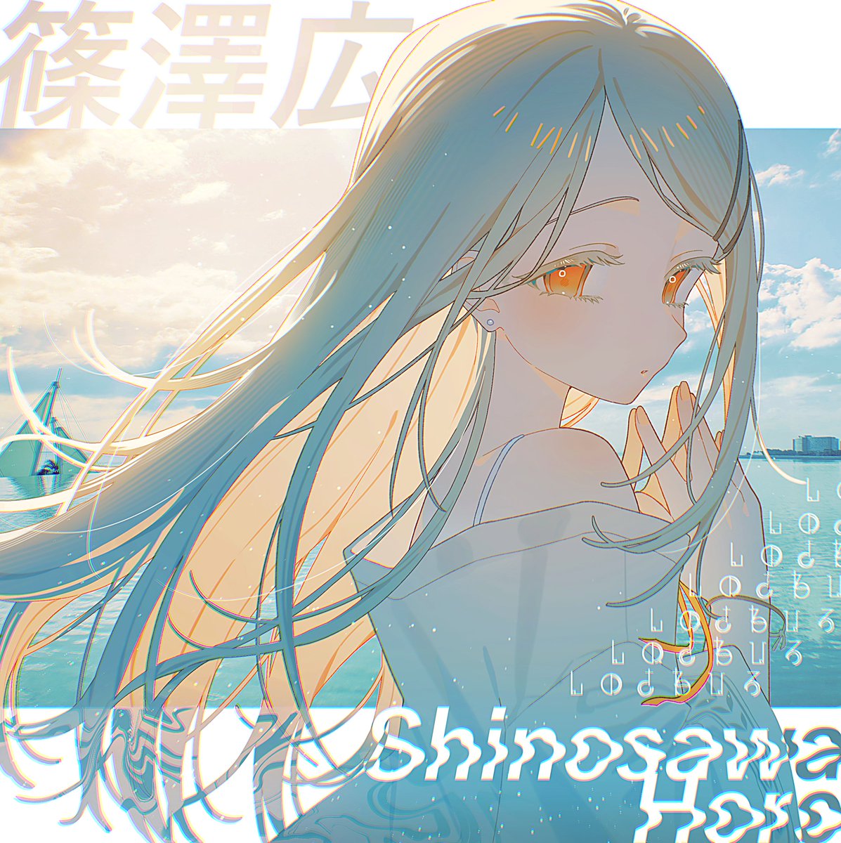 05reigo_'s tweet photo. 篠澤広 https://t.co/VjnJaq0yDb