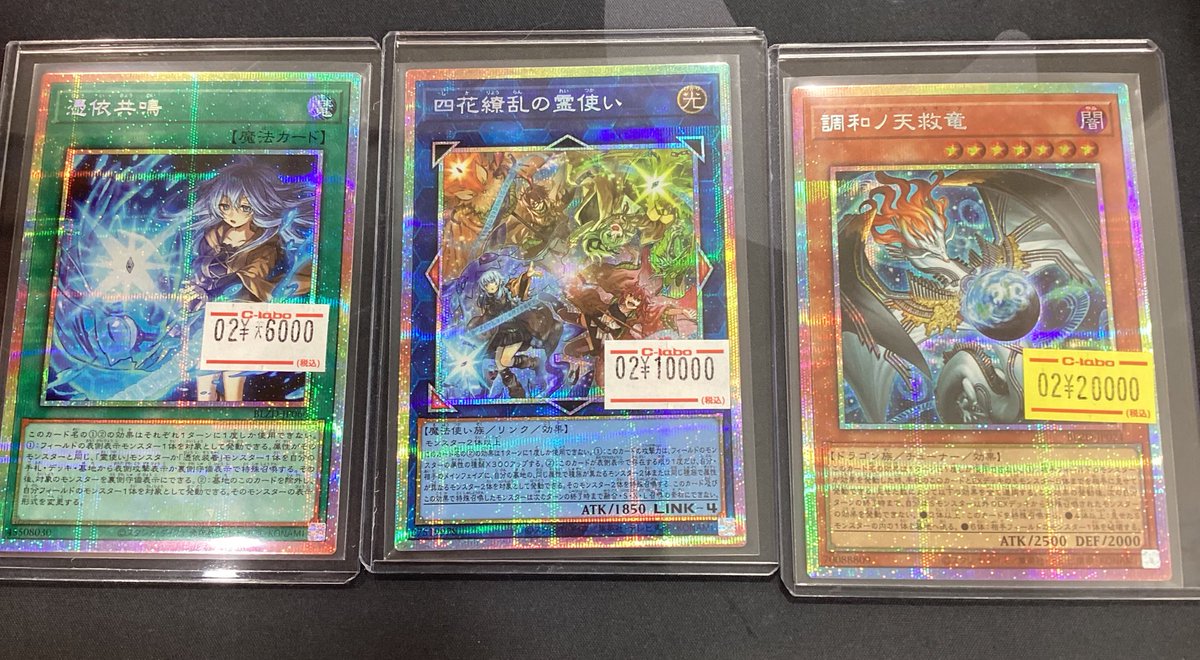 遊戯王OCG 販売情報】 遊戯王最新弾より 🌟調和ノ天救竜 🌟憑依共鳴