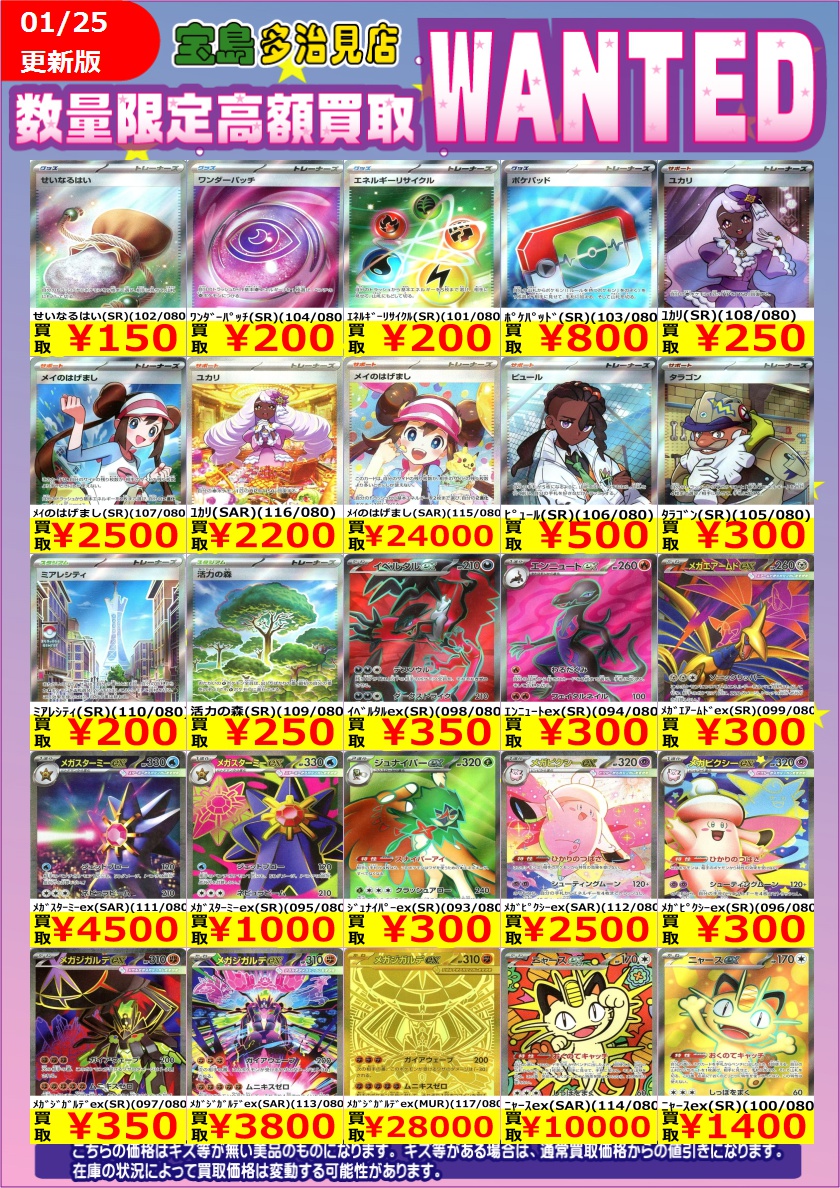 ♦️#ポケモンカードゲーム♦️ 1/25 12：30更新 最新弾WANTED