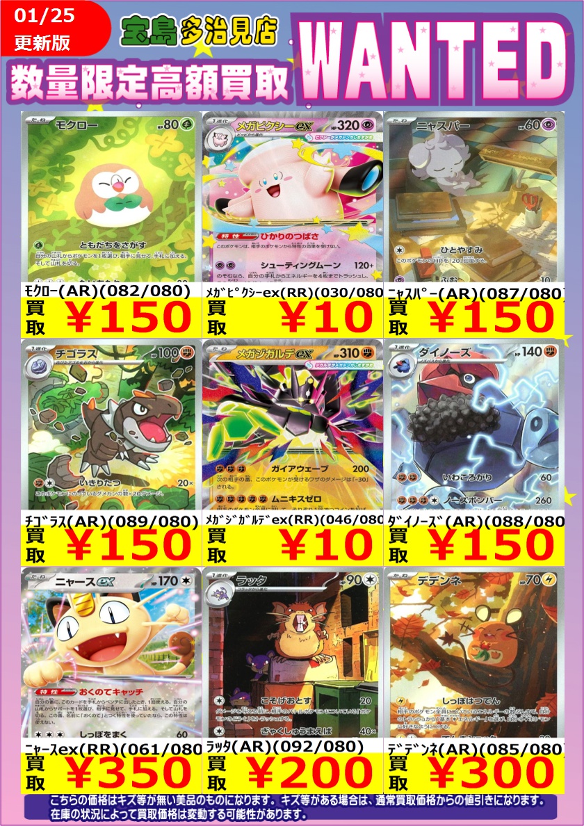 ♦️#ポケモンカードゲーム♦️ 1/25 12：30更新 最新弾WANTED