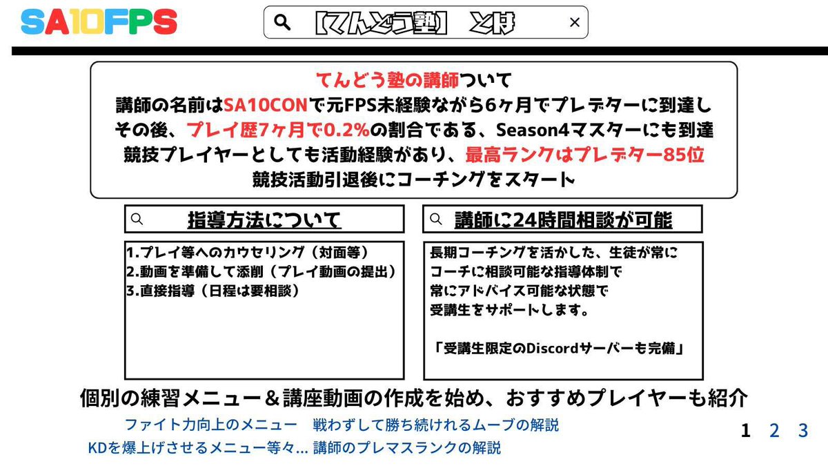 TENDOFPS's tweet image. 【🔰生徒募集のご案内🔰】

2月から新しく指導させていただける
生徒さんを6名〜7名募集中です。

【当コーチングの1番の特徴】
料金は1ヶ月間で5000円の
破格でのサービスをご提供させていただきます。

1度支払いをしていただければ1ヶ月間…