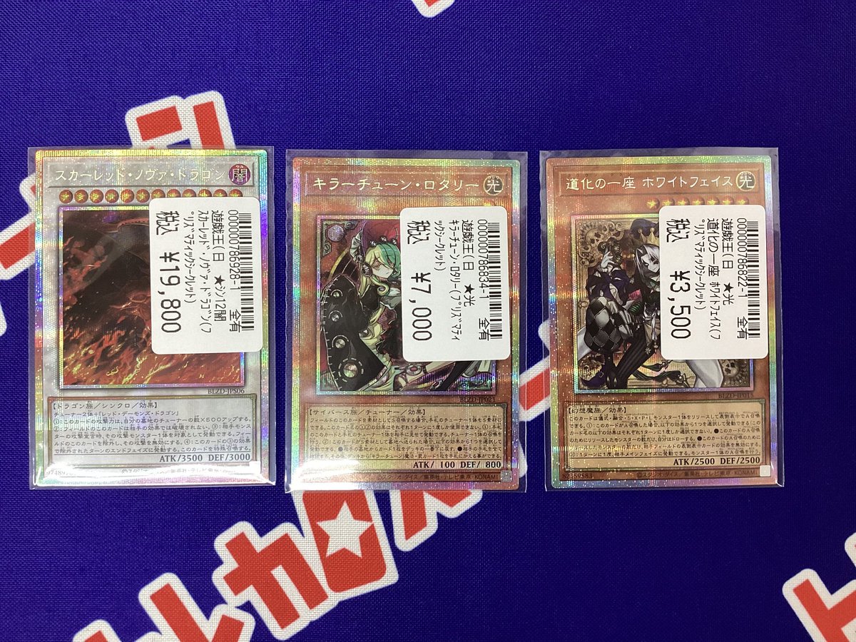 アジア】遊戯王 スカーレッド・ノヴァ・ドラゴン イラスト違い