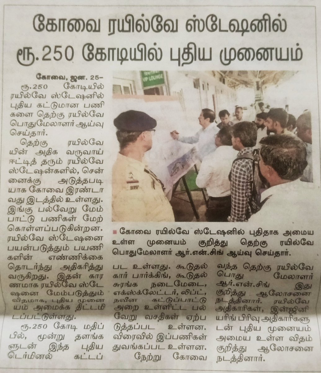 As a part of Coimbatore Railway Station Redevelopment in PPP mode, a 3 floor terminal is being planned in 250 crores with facilities like MLCP, Subways, Lifts and Escalators, Modern Control Room. The construction of the same is expected to begin shortly. #Coimbatore