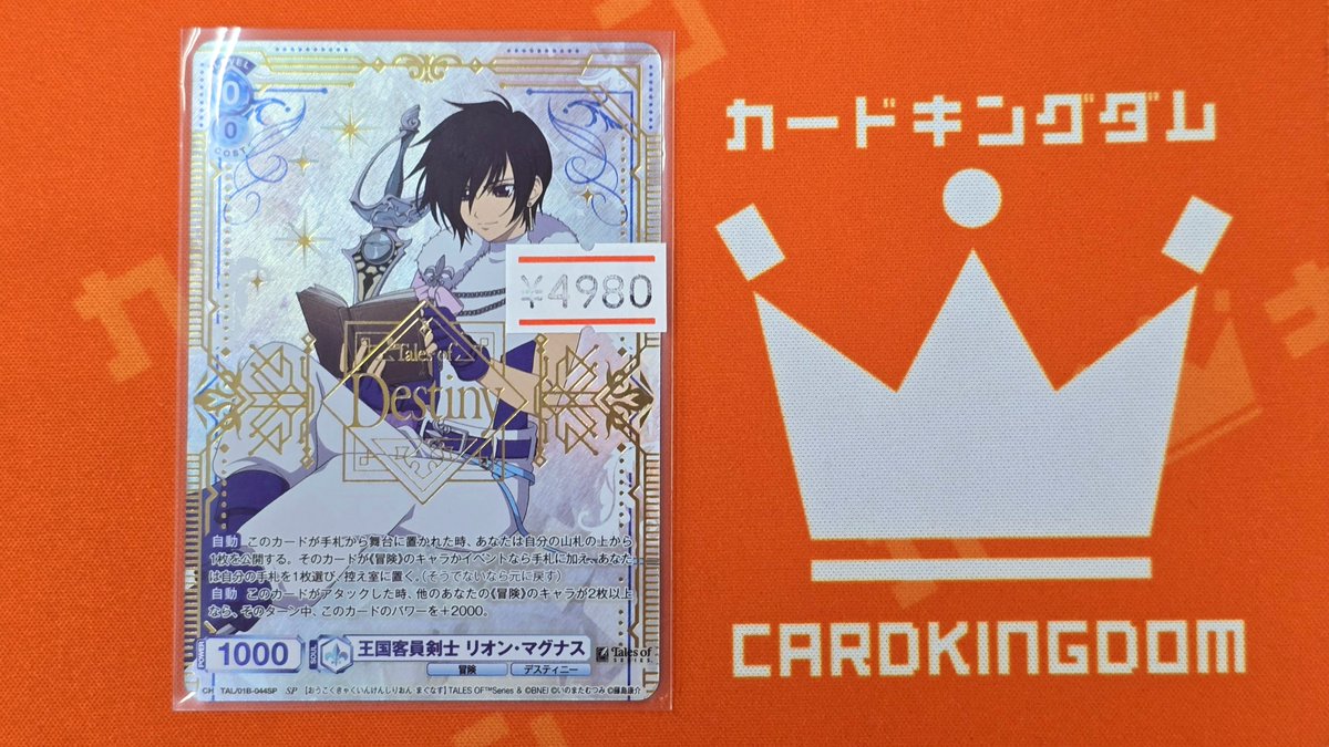 ヴァイス ブラウ 王国客員剣士 リオン・マグナス SP テイルズオブ