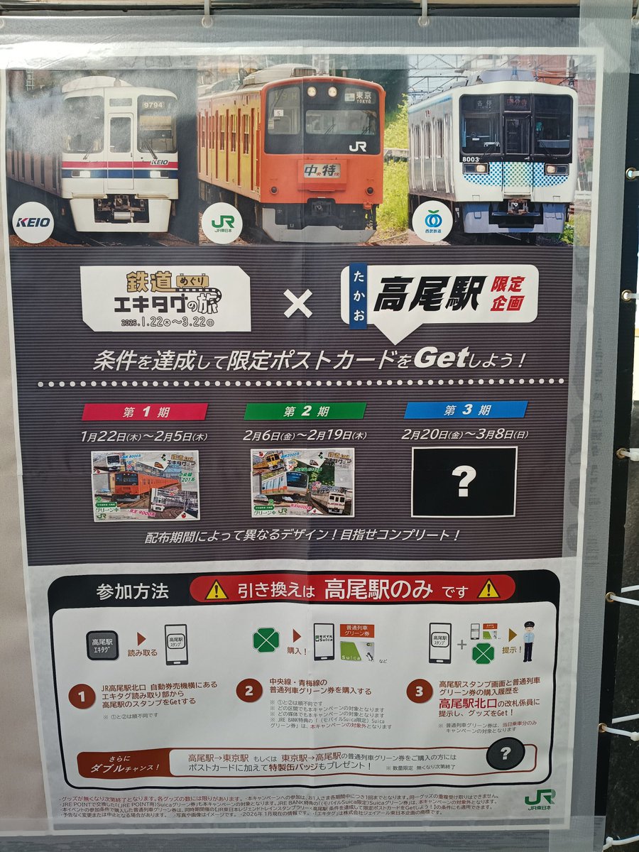 JR東日本 レジェンドトレインスタンプラリー 鉄道めぐりエキタグの旅