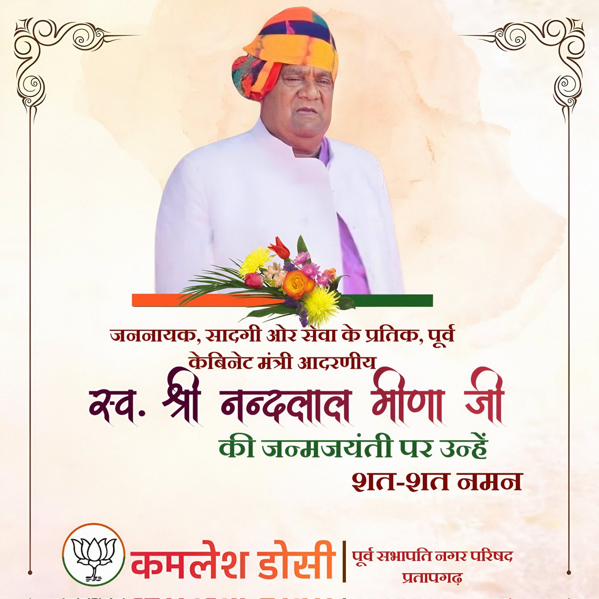kamleshDoshi8's tweet photo. कांठल के लाल प्रतापगढ़ के विकास पुरुष, पूर्व कैबिनेट मंत्री राजस्थान सरकार आदरणीय नंदलाल मीणा जी की जन्म जयंती पर उन्हें शत-शत नमन💐 https://t.co/5sMvBhZJvt