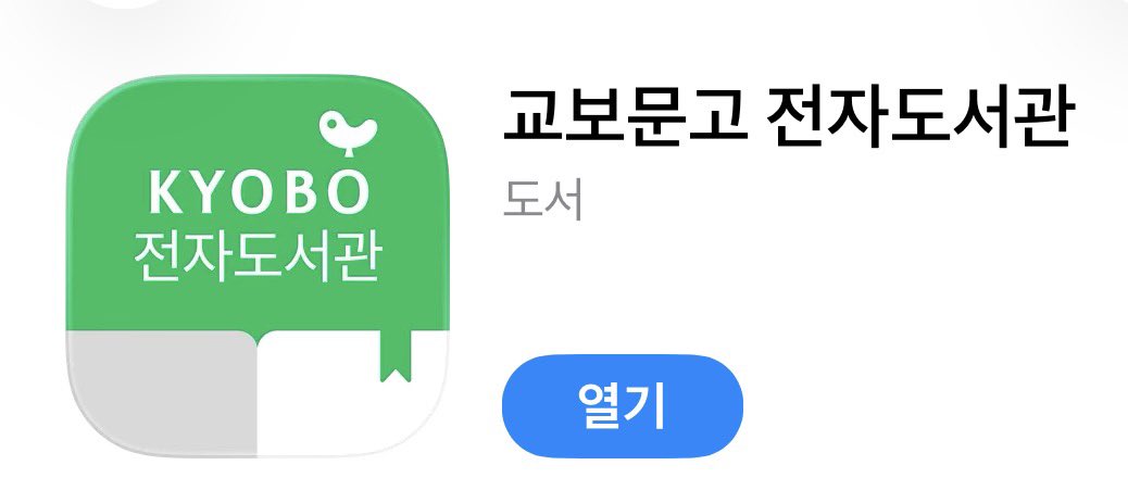 무료로 교보문고 초록색 앱에 대학교 도서관 비번치면 이용가능합니다
전 대학생이 아닌데요➡️소상공인 전자도서관 이용하세요 거칫말 안 치고 유행하는책 좀 기다리면 다 나와요 지금까지 트위터에 알티탄 책 다 있었음