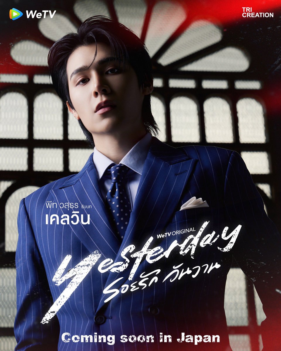 本日1月25日はPeatさん［<a href="/peatwasu/">peatwasu #เคลวิน</a>］29回目のお誕生日ですね🎂
Happy Birthday🎉

HBD 29TH PEAT
#PeatwasuShiningDay

29歳もますます輝く素敵な1年になりますように✨

最新作「Yesterday～あの日刻んだ愛の痕～」日本公開準備中です🇯🇵
#Peatwasu #CaptainPeat
