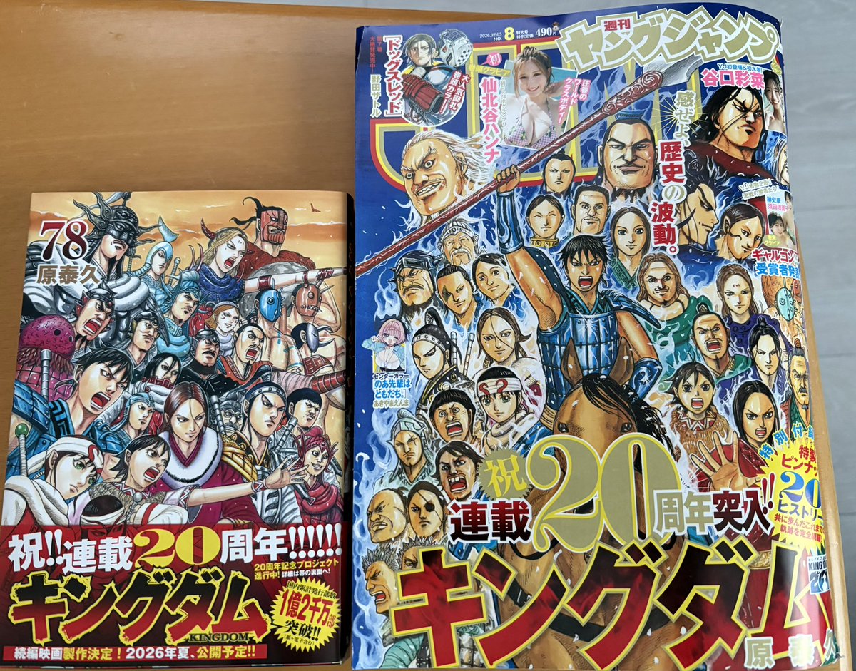 漫画キングダム20周年おめでとうございます🎉