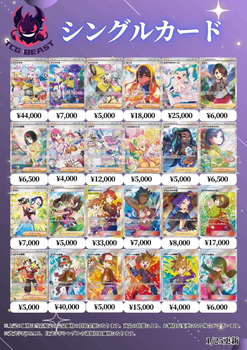 本日のポケモンシングル買取表になります😄 是非お持ち込みください