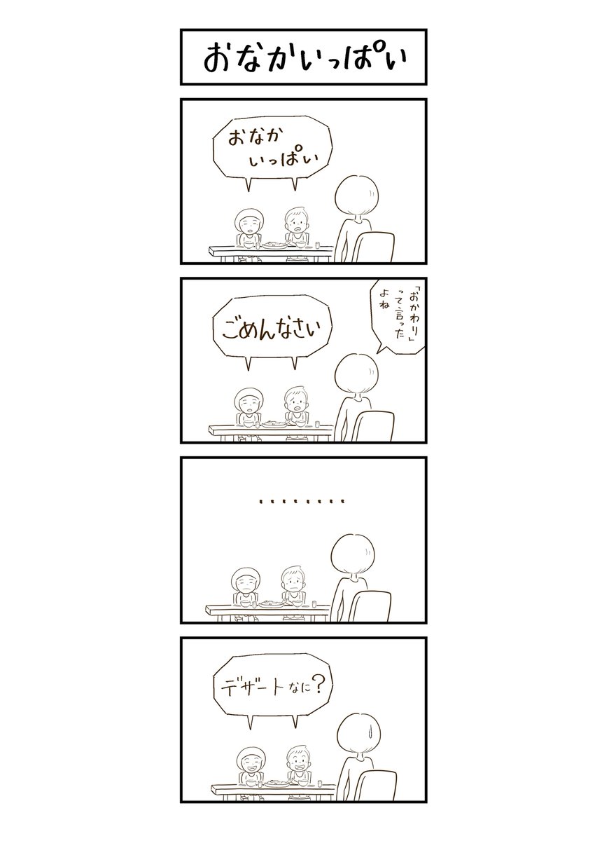 #育児漫画　#漫画が読めるハッシュタグ