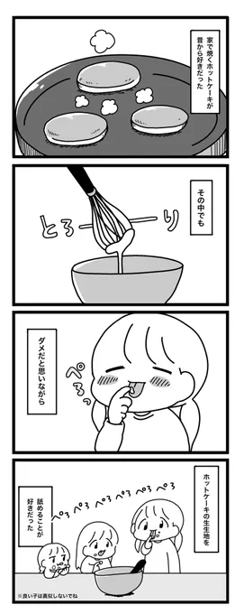 ホットケーキ 