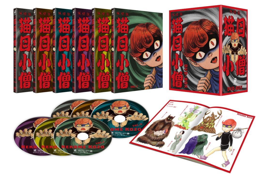 ✨予約受付中✨／ 💿「妖怪伝 猫目小僧」DVD-BOXが登場💿 幻の元祖