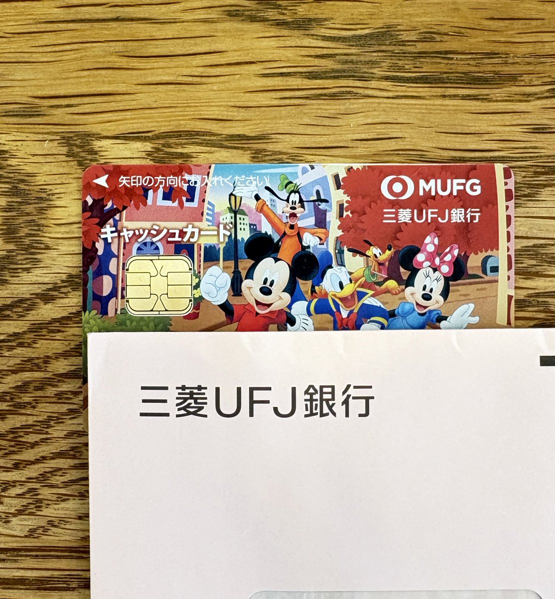 娘さんの三菱UFJ銀行のカードきました！ 15万円入金忘れないようにしなきゃ。 お年玉🧧入れとこうか。
