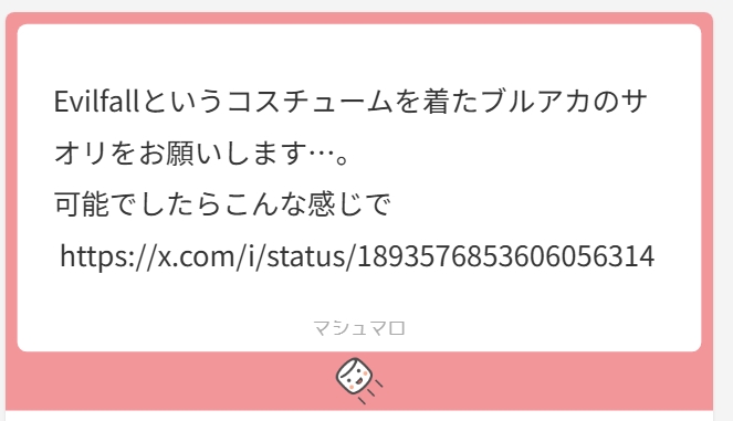 Evilfallというコスチュームを着たブルアカのサオリ
マシュマロより

ていうかみんなぴっちりスーツ好きすぎませんかね?
やたらマシュマロくるぞ 