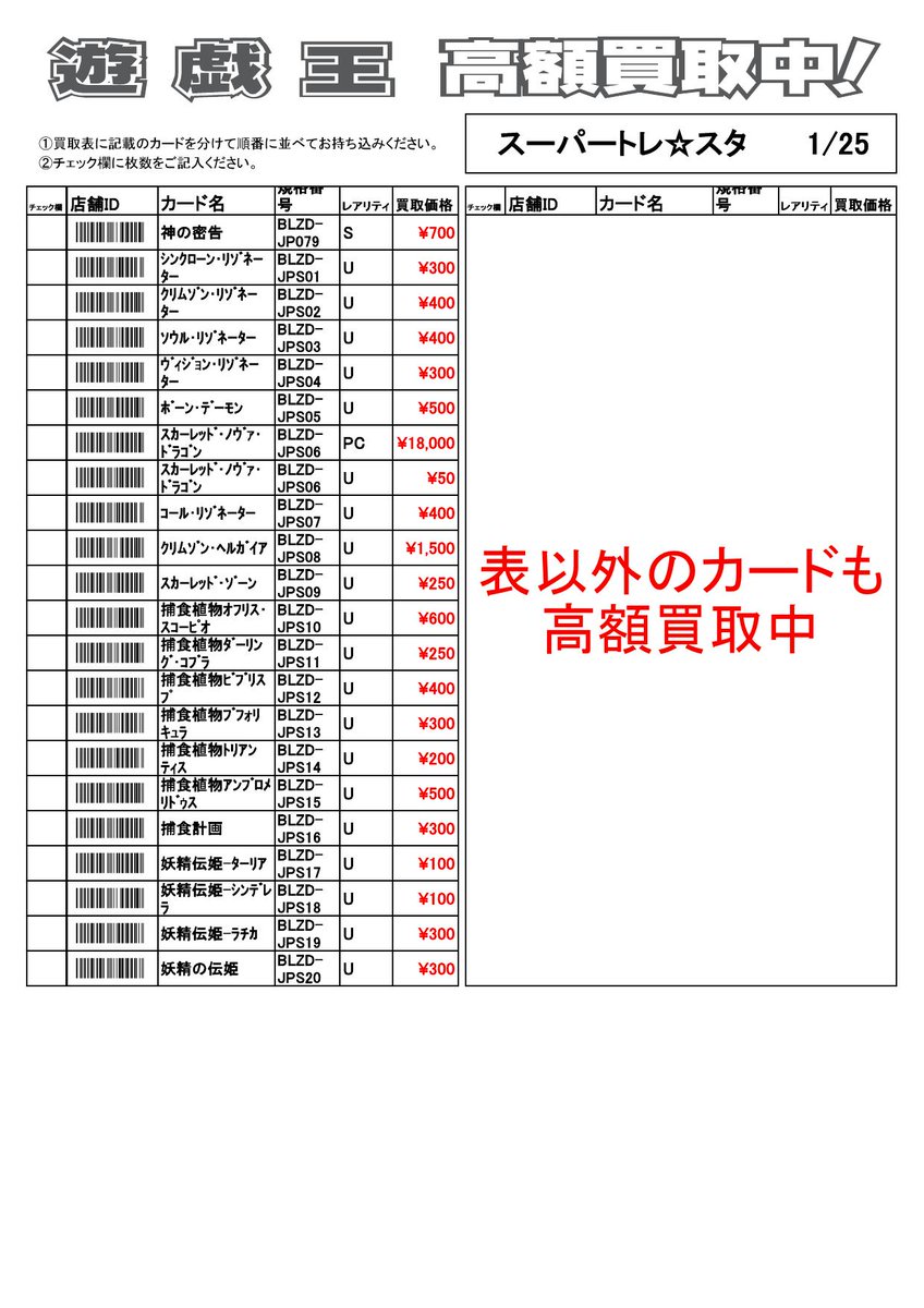遊戯王OCG BLAZING DOMINION 買取チラシを作成しました‼ それ以外の