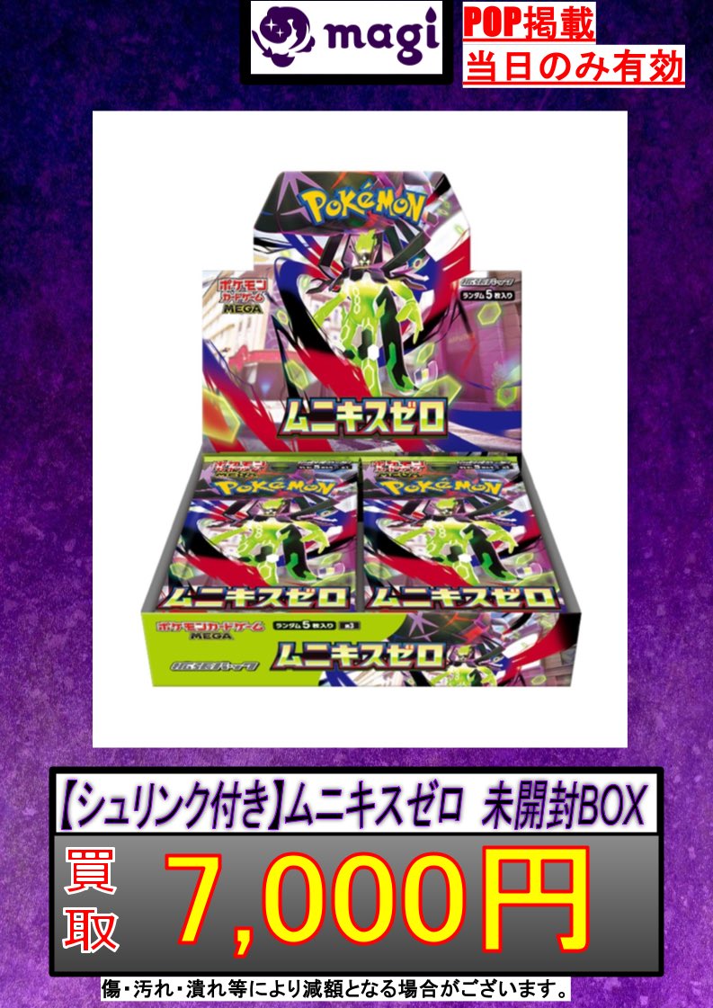 🌟ポケカ 買取情報🌟】 🟩🟩🟩🟩🟩🟩🟩🟩🟩 拡張パック ムニキスゼロ