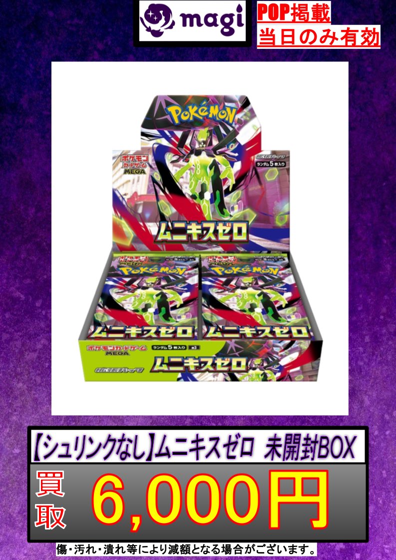 🌟ポケカ 買取情報🌟】 🟩🟩🟩🟩🟩🟩🟩🟩🟩 拡張パック ムニキスゼロ