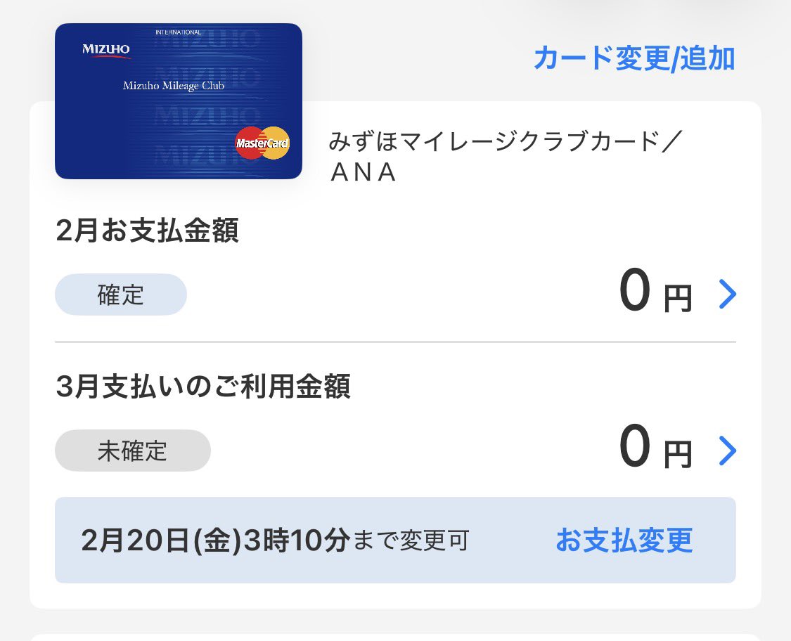 みずほマイレージクラブカードANA 到着きたーーーーーー！！(ﾟ∀ﾟ) 嬉しすぎる.....いつもJALだけどこれからはANAも使います⁝( )⁝  でもなんか....ANA No.が登録した時と違うような....なんかミスったかな？それともIDが2個になる？🥺