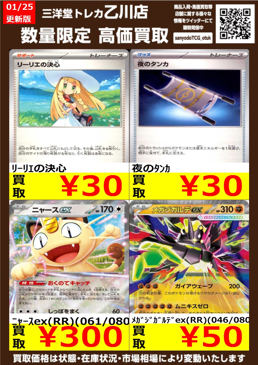 ポケカ 高価買取更新しました🎉🎉 ドシドシお持ち込みください