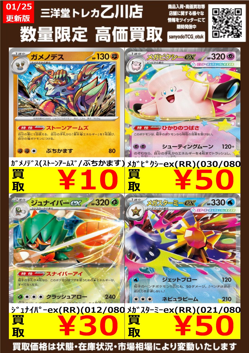 ポケカ 高価買取更新しました🎉🎉 ドシドシお持ち込みください
