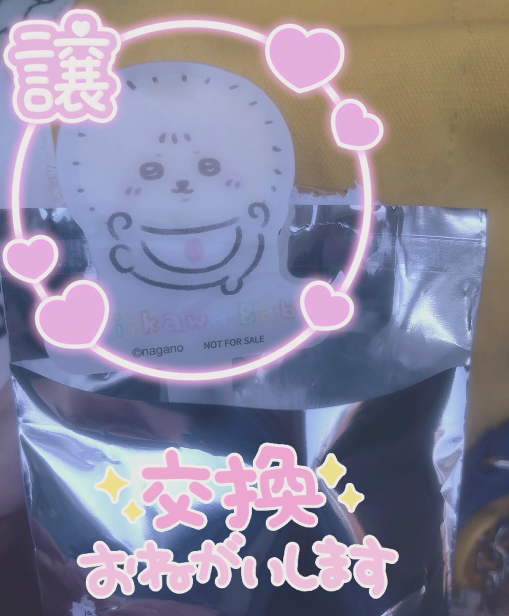 交換】Chiikawa Baby ちいかわベビー ちいかわベイビー 特典 ぽんぽん