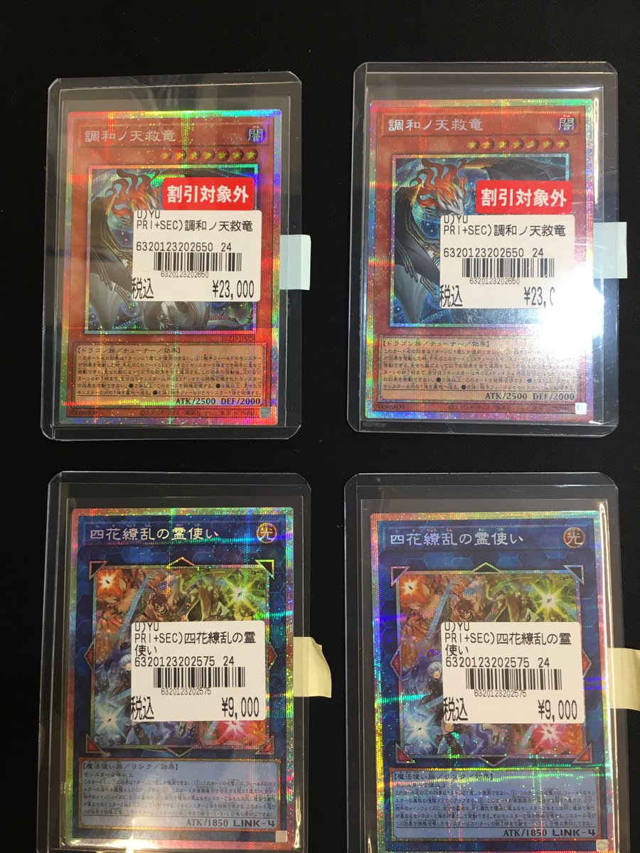 遊戯王入荷情報！ プリズマティック色々入荷してます。 ＃遊戯王 ＃お