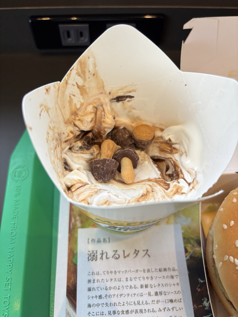 話題のやつ、いただきます！見た目…