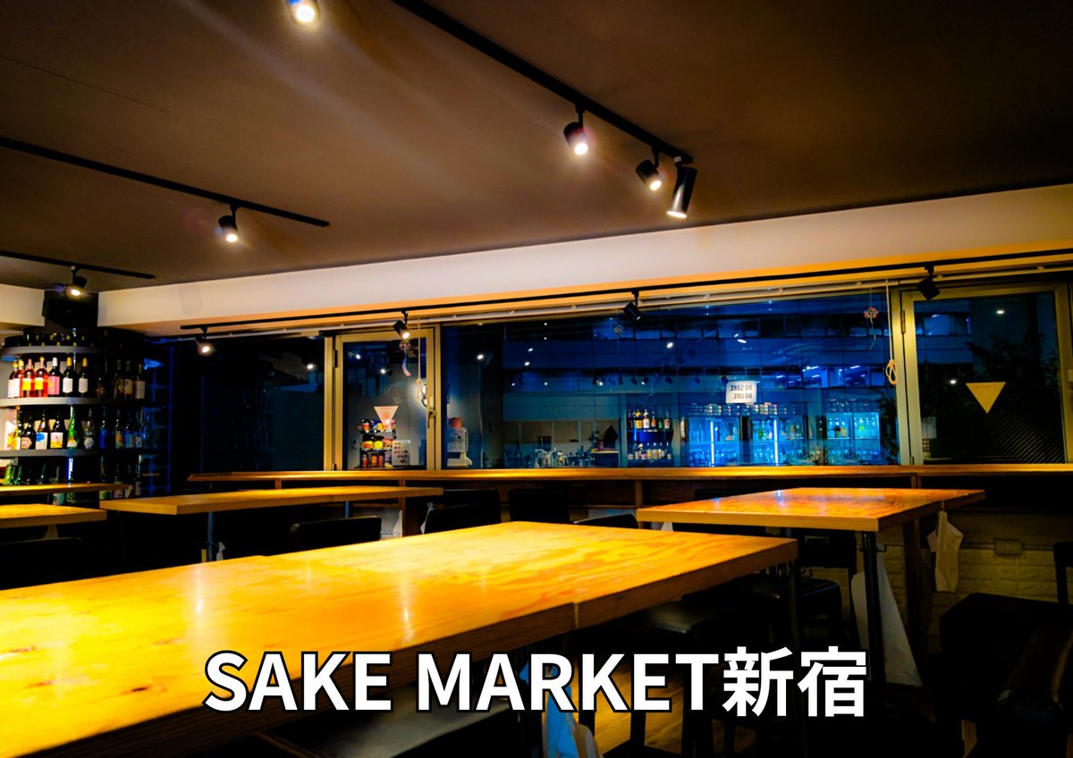 SAKEMARKET's tweet photo. お酒のテーマパーク【SAKE MARKET】のご紹介📣

◇お酒は約150種類　日本酒、果実酒、焼酎、リキュール、梅酒の豊富なラインナップ！
◇30分¥1,500、90分¥2,500、時間無制限¥3,600(最大5時間)
◇料理持ち込みOK！
◇アイスクリーム、出汁割り、味噌汁も無料！
◇昼飲みやってます！
◇新宿店、秋葉原店 https://t.co/vO6qbobypA