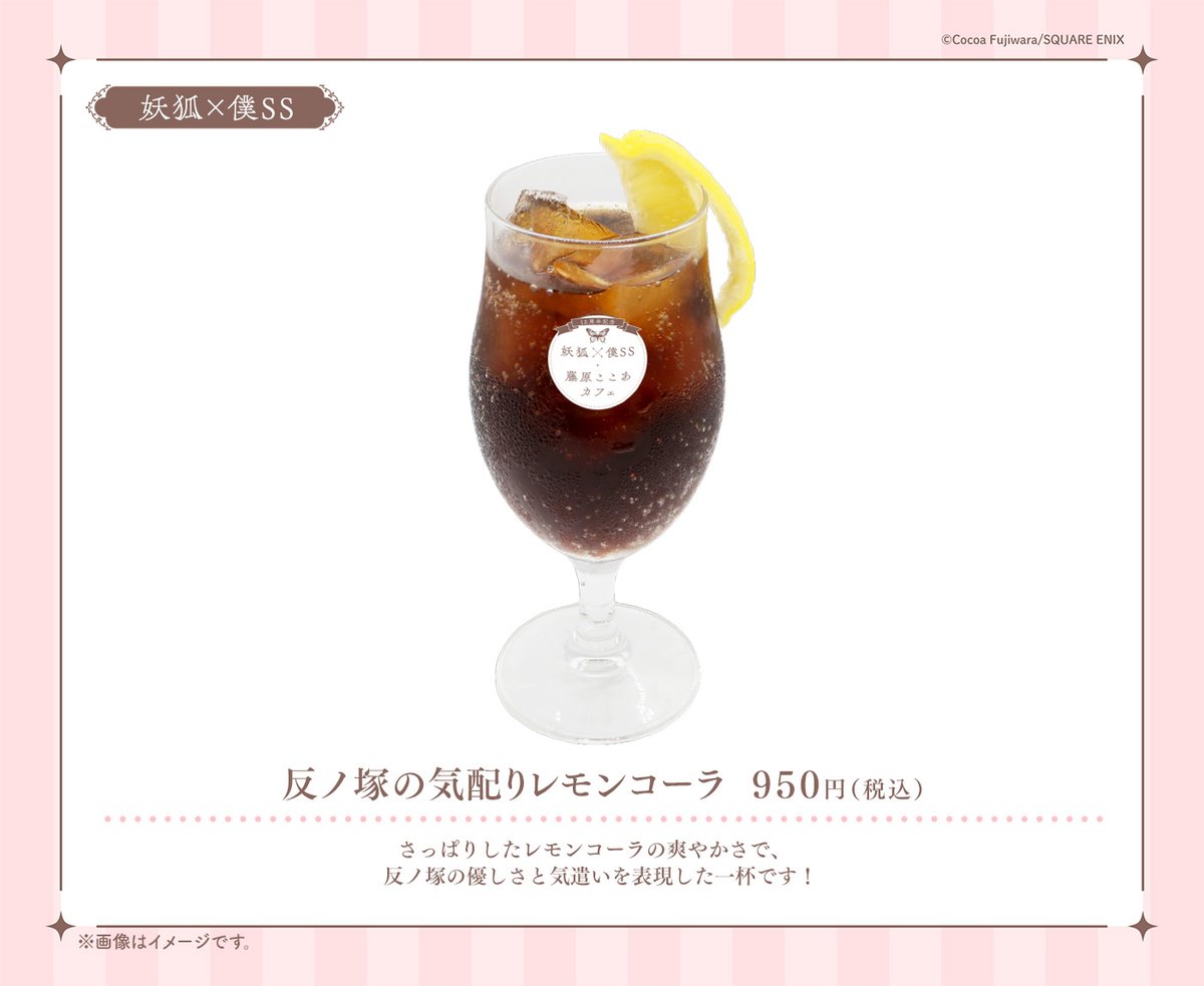 15周年記念 妖狐×僕SS・藤原ここあカフェ (@inuboku_cafe) / Posts / X