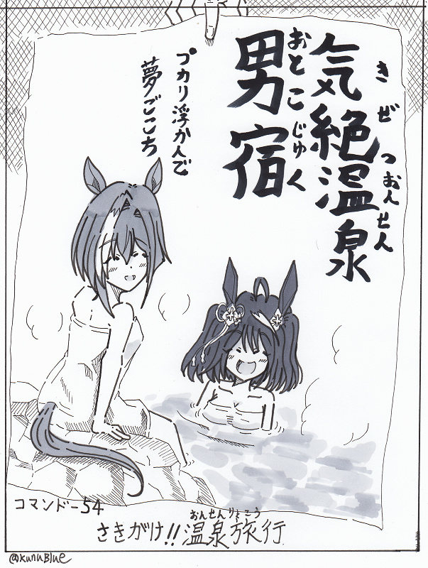 不穏なごくらく♪ゆこま温泉郷の宣伝用ポスター描きました。 