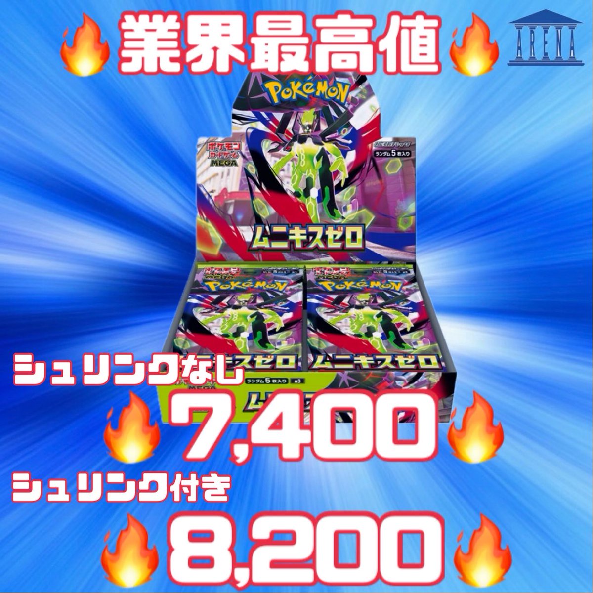 ⚠️こちらの買取価格は数量限定になりますので、依頼希望の方は早めに